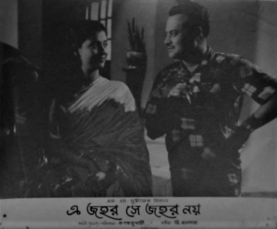 E JAHAR SE JAHAR NOY - 1959